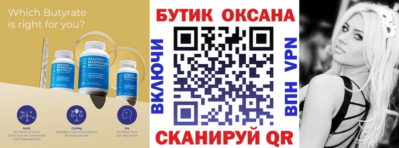 как найти   Зеленогорск  БУТИРАТ 1.4BDO 