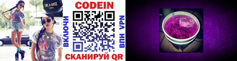 Кодеин напиток Lean (лин)  Зеленогорск 